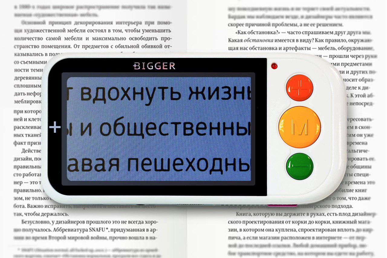 Электронный видеоувеличитель Bigger B2.5-43TV