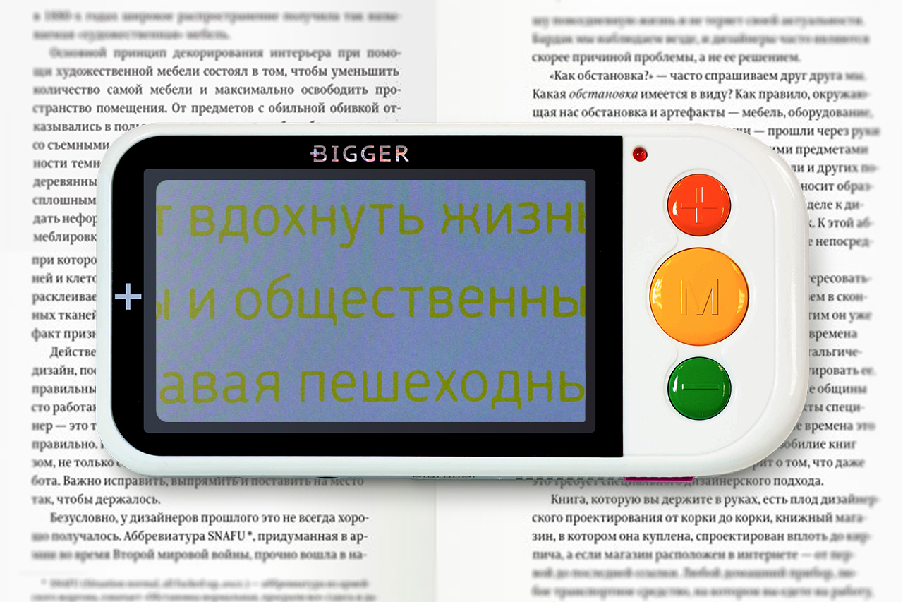 Bigger B2.5-43TV - желтый на белом