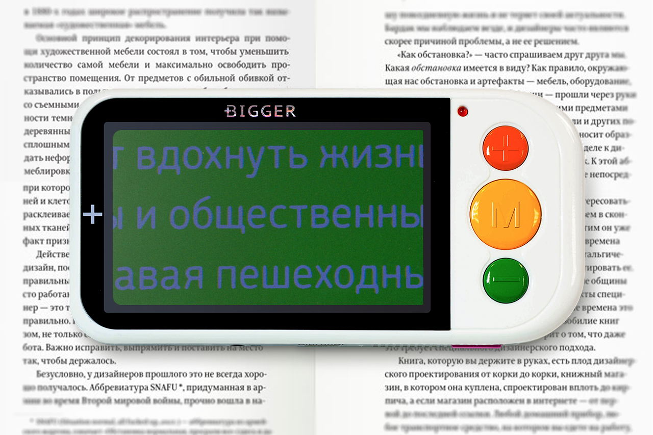 Bigger B2.5-43TV - белый на зеленом