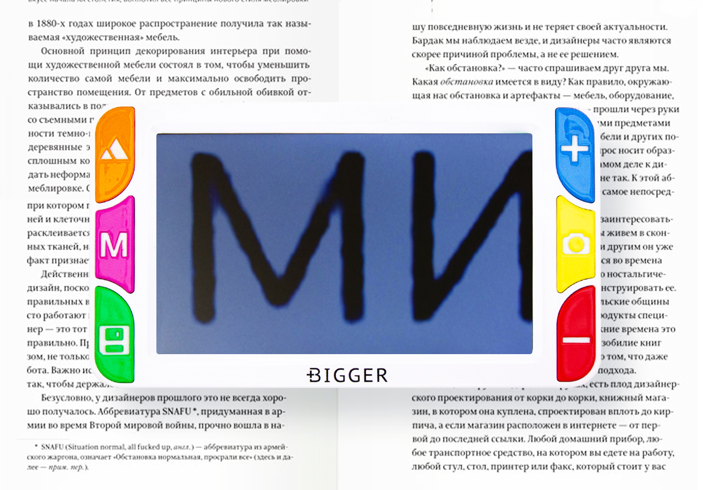 Bigger B3-50TV - режим работы (большое увеличение)